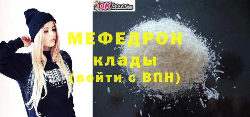 МЕФ mephedrone  Кызыл 